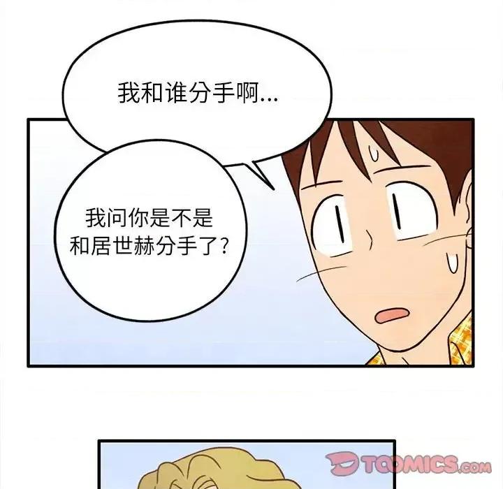超自然恋爱 超自然恋爱-第 26 话 第6页