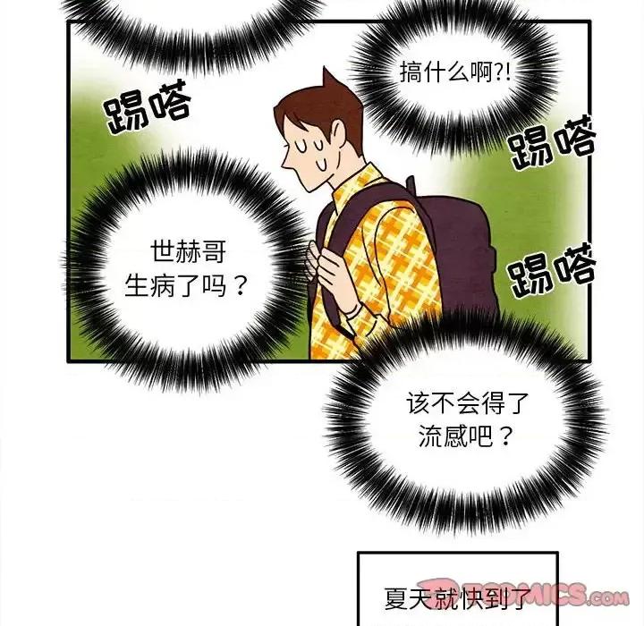 超自然恋爱 超自然恋爱-第 26 话 第18页