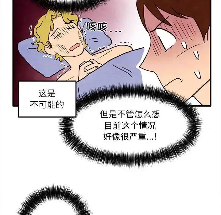 超自然恋爱 超自然恋爱-第 26 话 第21页