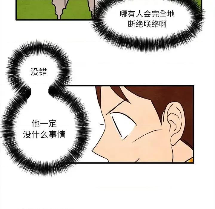 超自然恋爱 超自然恋爱-第 26 话 第28页