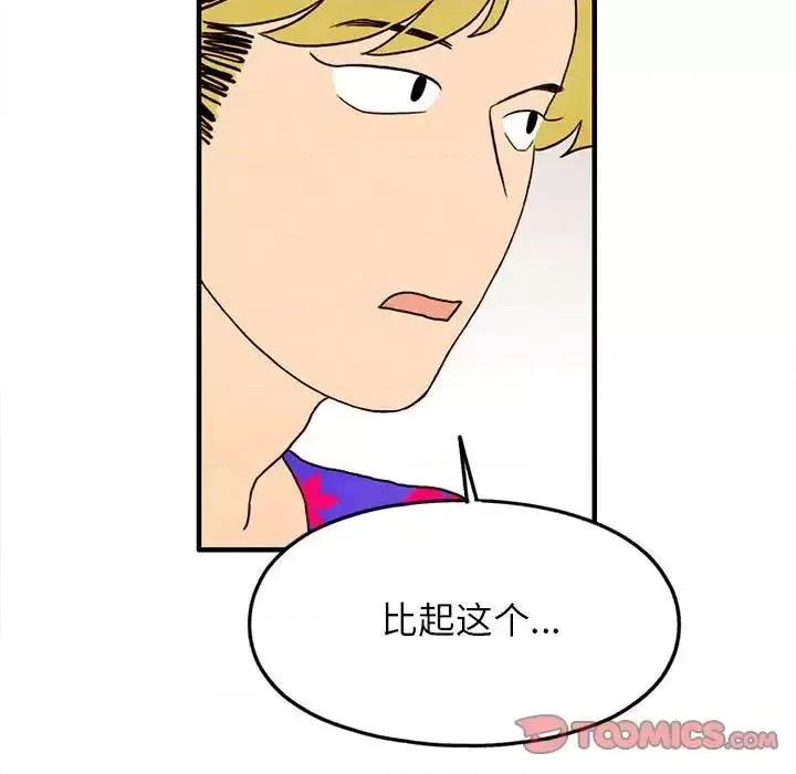 超自然恋爱 超自然恋爱-第 26 话 第42页