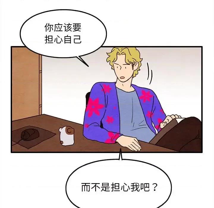 超自然恋爱 超自然恋爱-第 26 话 第43页