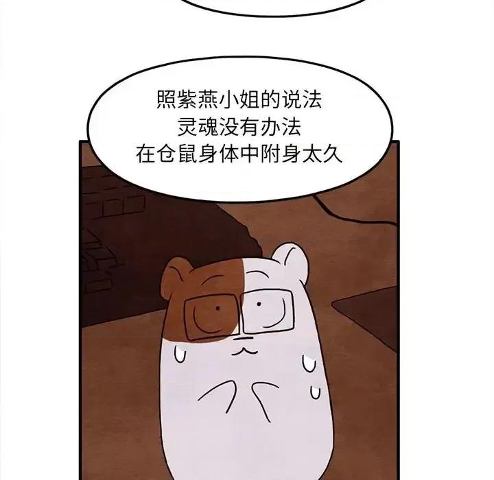 超自然恋爱 超自然恋爱-第 26 话 第44页