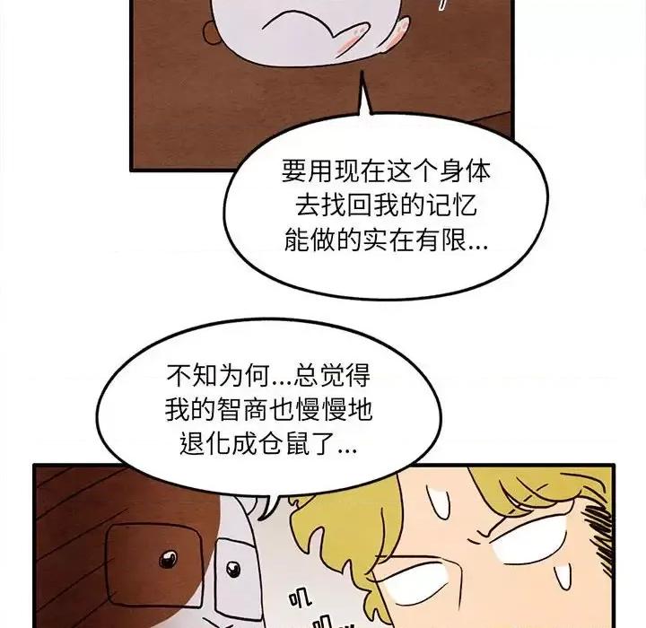 超自然恋爱 超自然恋爱-第 26 话 第47页