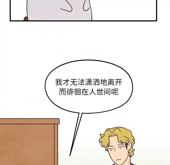 超自然恋爱 超自然恋爱-第 26 话 第52页