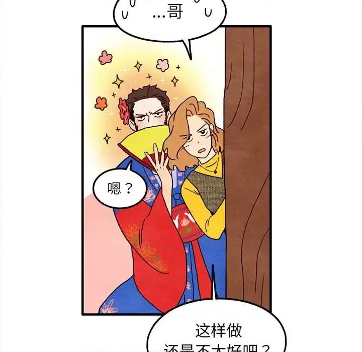 超自然恋爱 超自然恋爱-第 27 话 第13页
