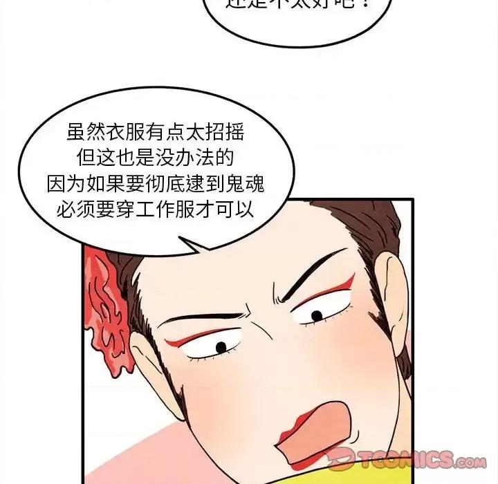 超自然恋爱 超自然恋爱-第 27 话 第14页