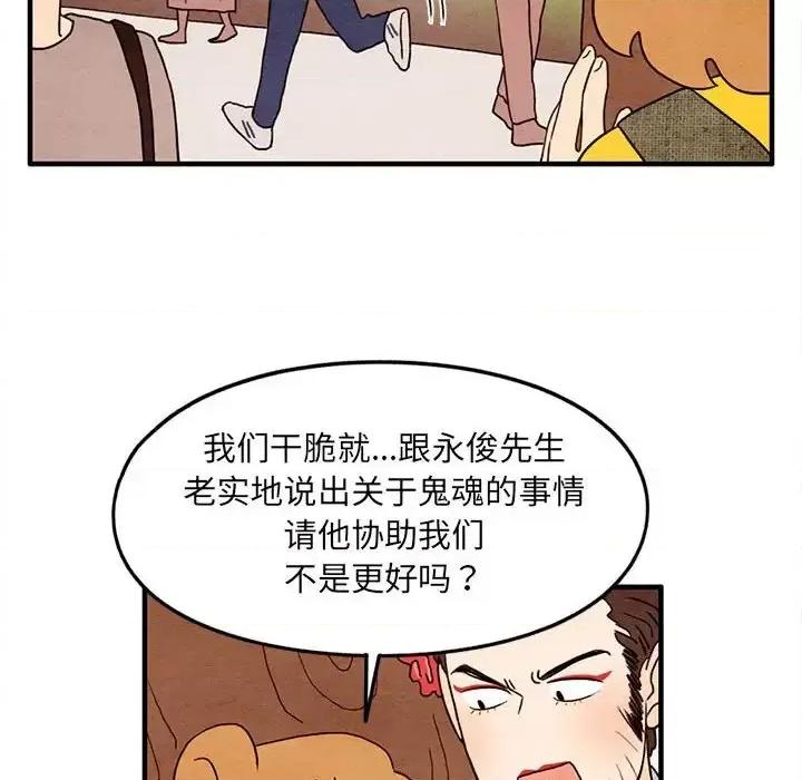 超自然恋爱 超自然恋爱-第 27 话 第16页