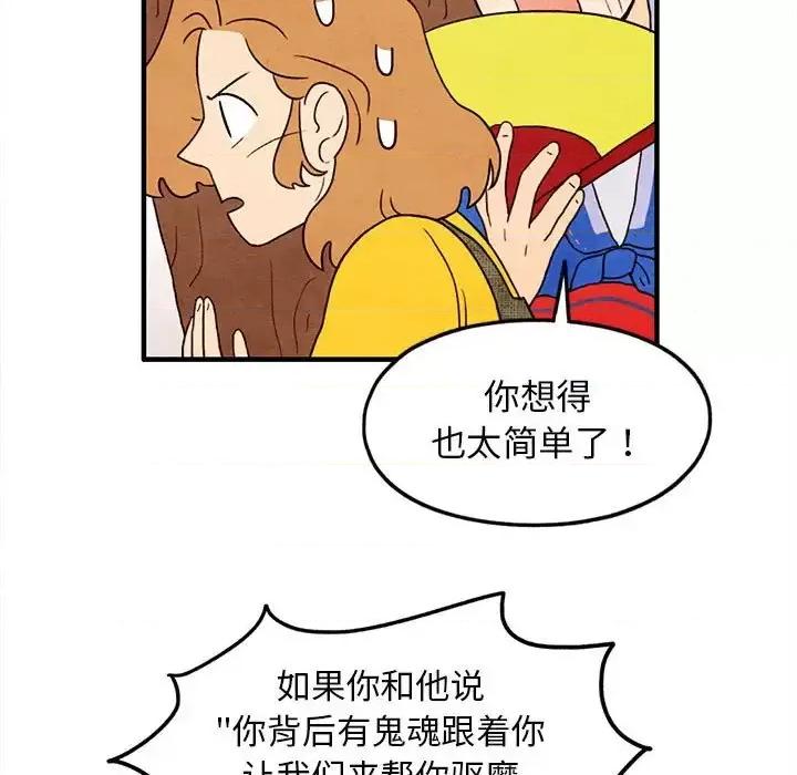 超自然恋爱 超自然恋爱-第 27 话 第17页