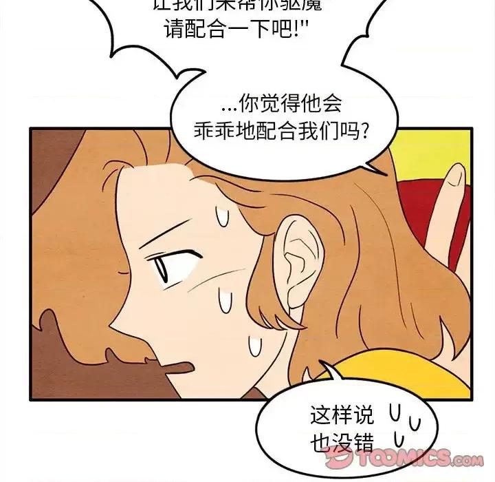 超自然恋爱 超自然恋爱-第 27 话 第18页