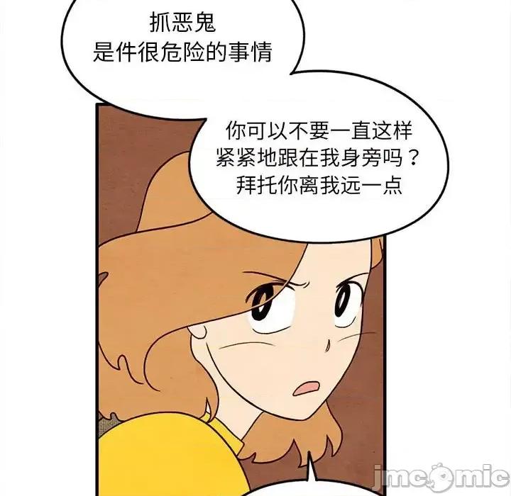 超自然恋爱 超自然恋爱-第 27 话 第20页