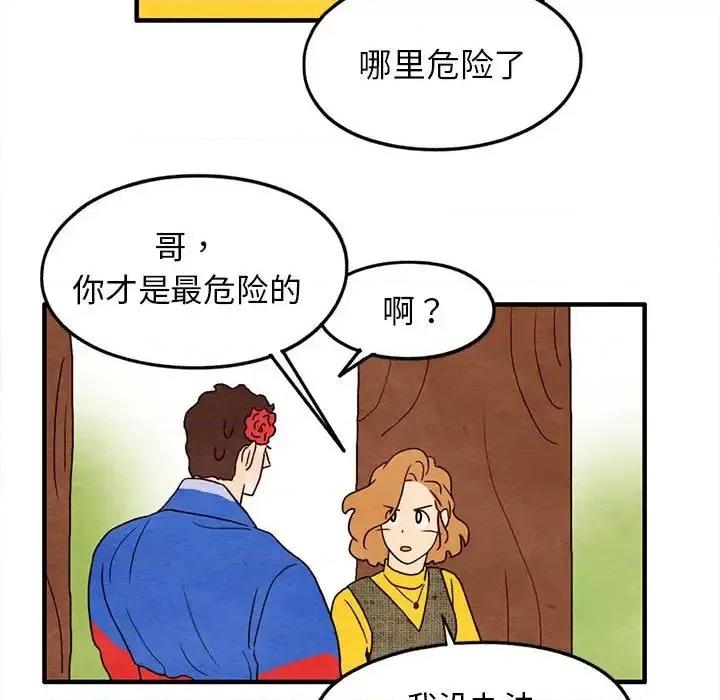 超自然恋爱 超自然恋爱-第 27 话 第21页