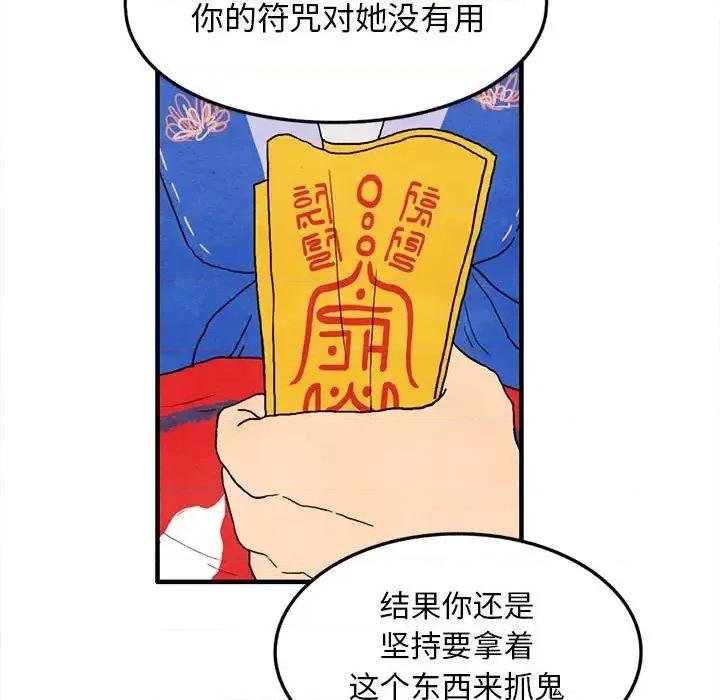 超自然恋爱 超自然恋爱-第 27 话 第23页