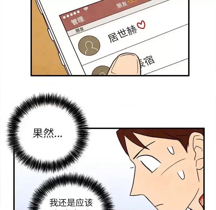 超自然恋爱 超自然恋爱-第 27 话 第41页