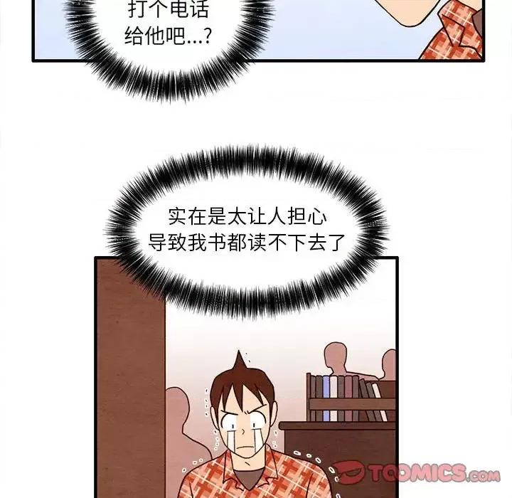 超自然恋爱 超自然恋爱-第 27 话 第42页