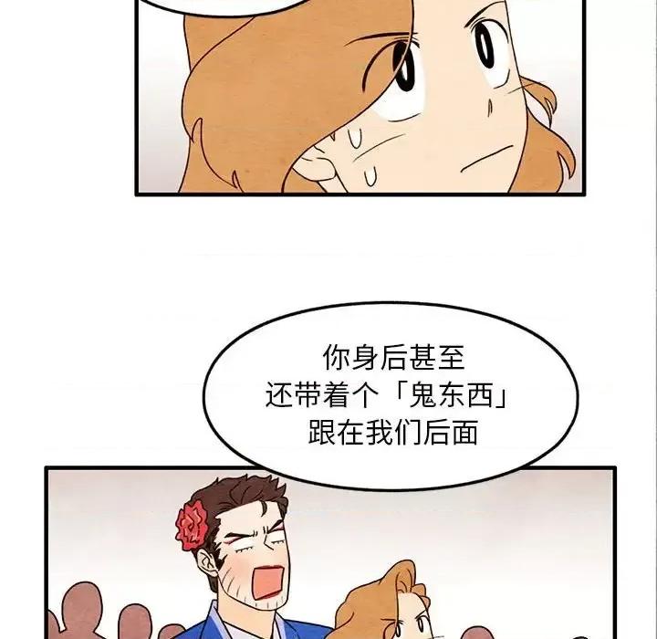 超自然恋爱 超自然恋爱-第 27 话 第53页
