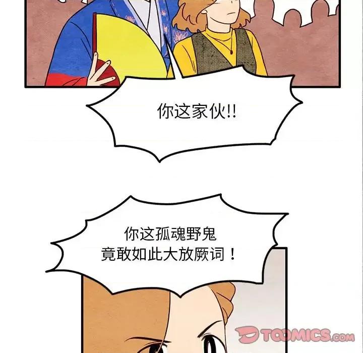 超自然恋爱 超自然恋爱-第 27 话 第54页