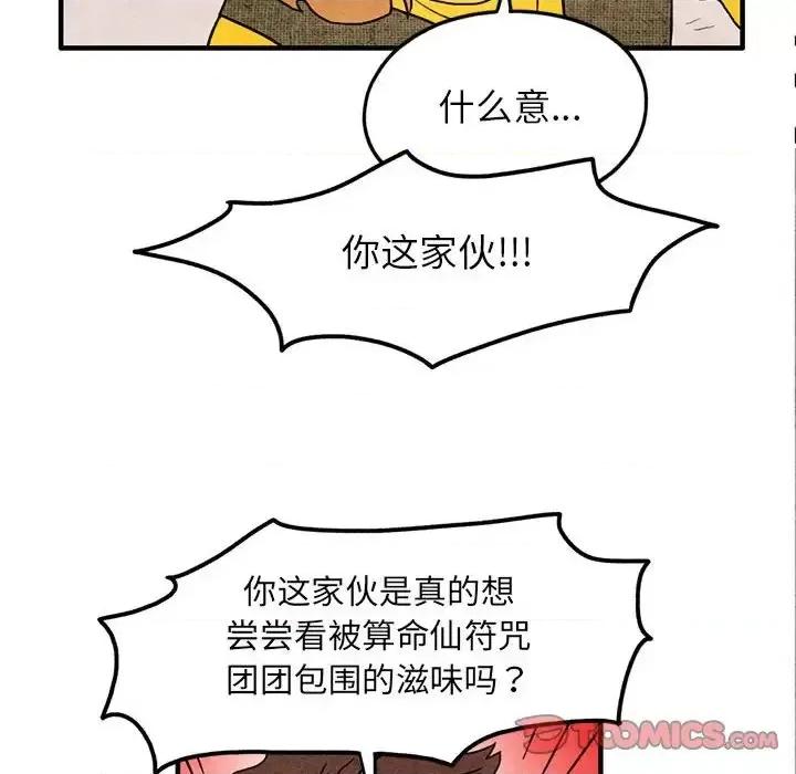 超自然恋爱 超自然恋爱-第 27 话 第66页