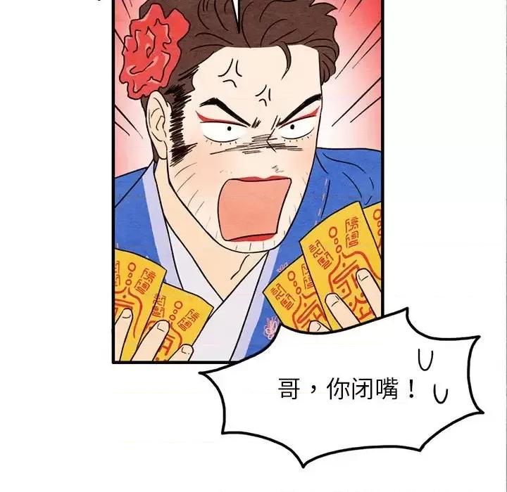 超自然恋爱 超自然恋爱-第 27 话 第67页