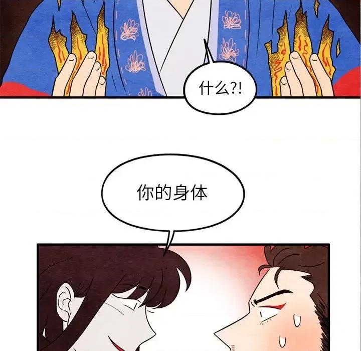 超自然恋爱 超自然恋爱-第 27 话 第71页
