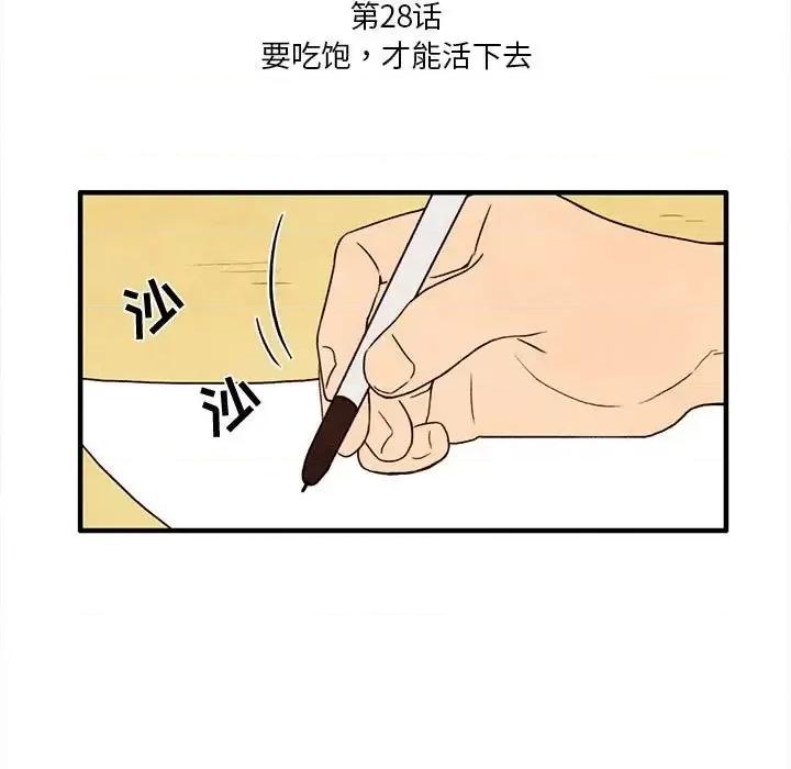 超自然恋爱 超自然恋爱-第 28 话 第9页