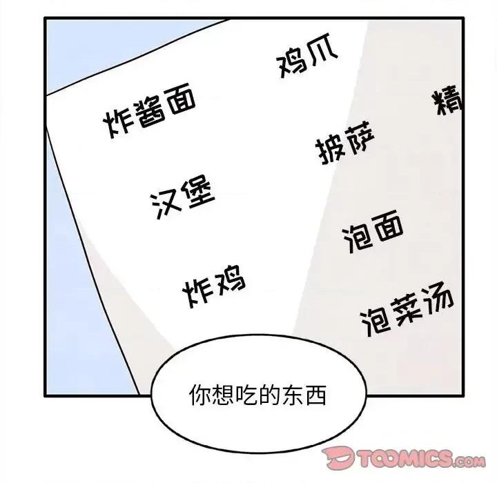 超自然恋爱 超自然恋爱-第 28 话 第14页