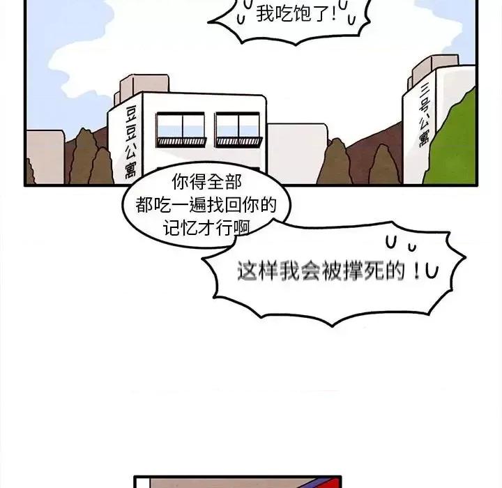 超自然恋爱 超自然恋爱-第 28 话 第31页