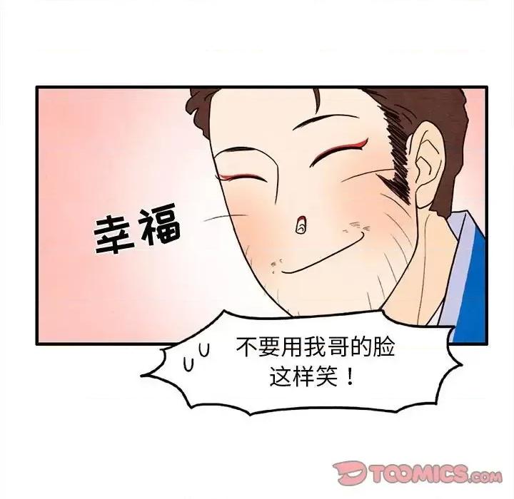 超自然恋爱 超自然恋爱-第 28 话 第42页