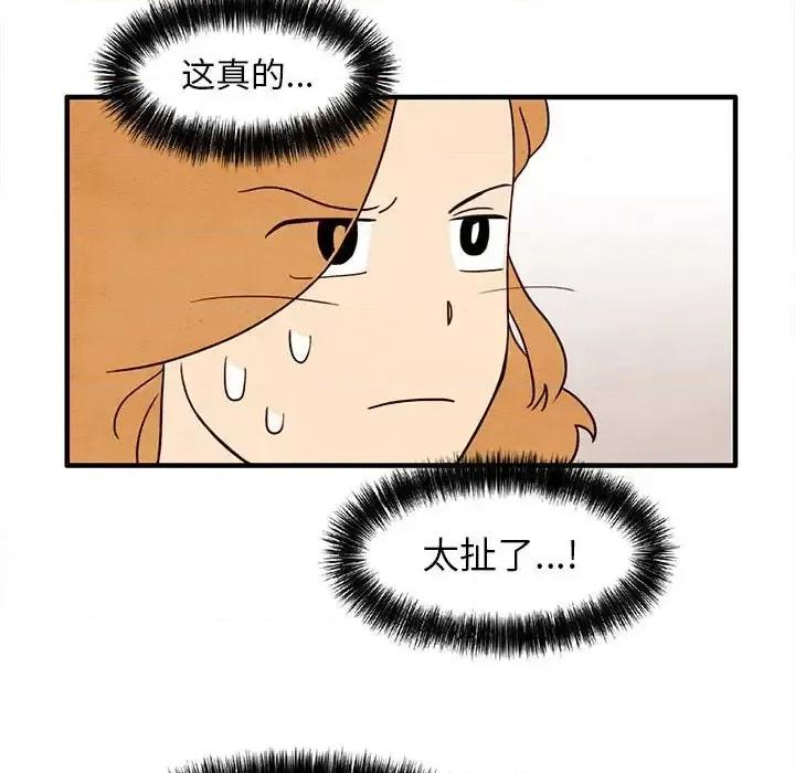 超自然恋爱 超自然恋爱-第 28 话 第44页