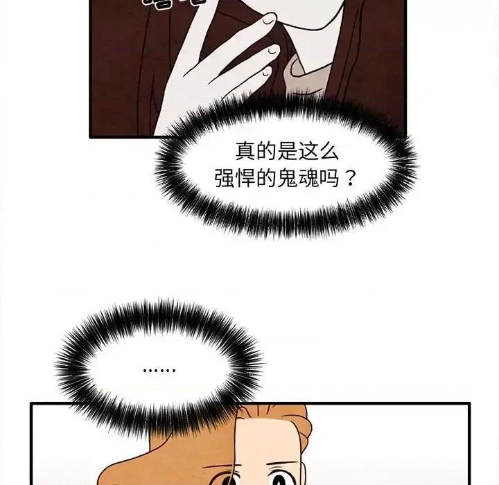 超自然恋爱 超自然恋爱-第 28 话 第47页