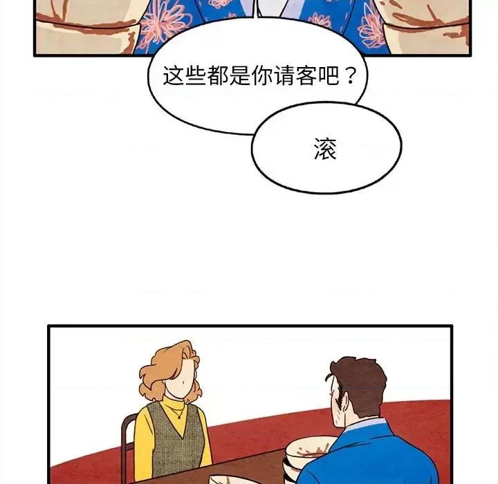 超自然恋爱 超自然恋爱-第 28 话 第52页