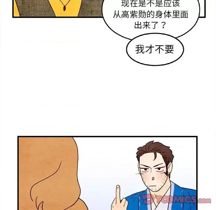 超自然恋爱 超自然恋爱-第 28 话 第54页