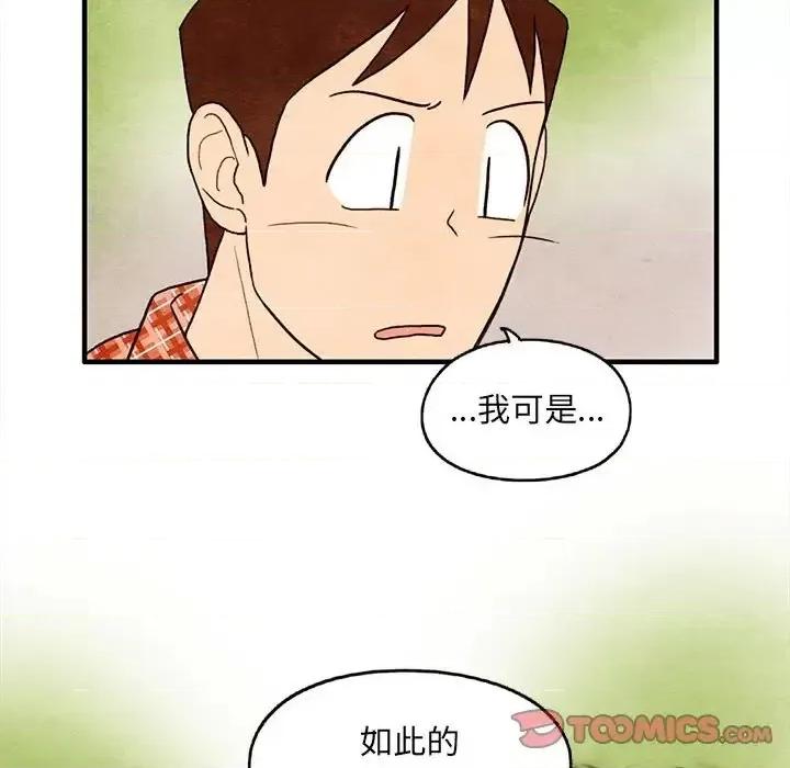 超自然恋爱 超自然恋爱-第 28 话 第66页