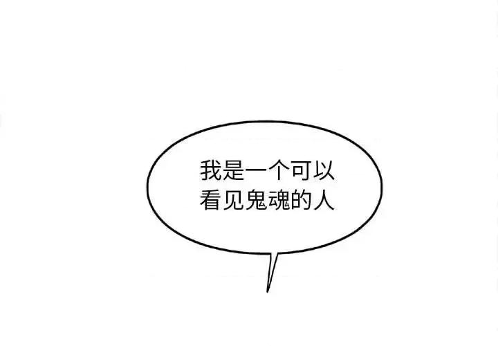 超自然恋爱 超自然恋爱-第 30 话 第3页