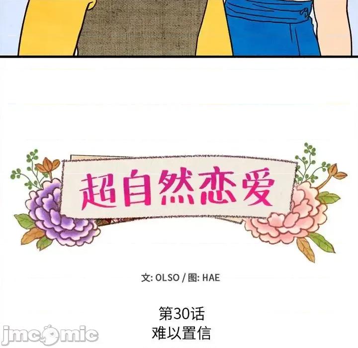 超自然恋爱 超自然恋爱-第 30 话 第5页