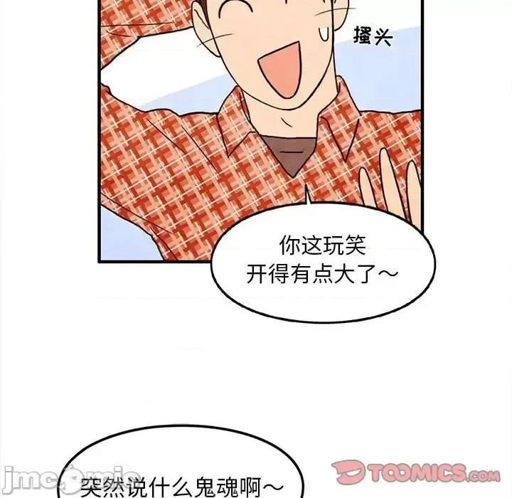 超自然恋爱 超自然恋爱-第 30 话 第10页