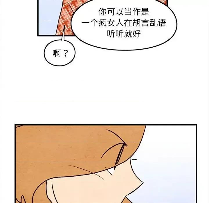 超自然恋爱 超自然恋爱-第 30 话 第13页