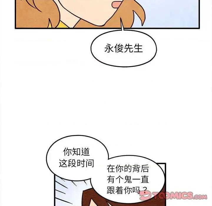 超自然恋爱 超自然恋爱-第 30 话 第14页