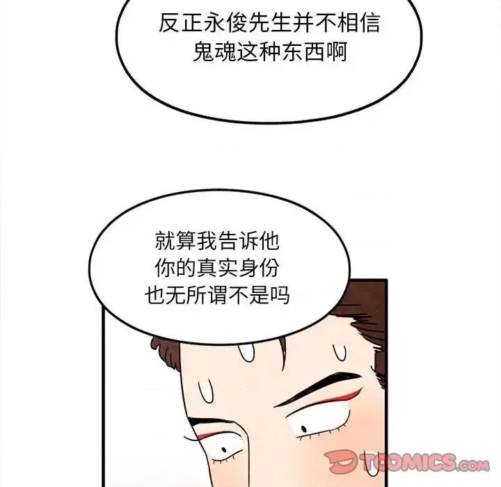 超自然恋爱 超自然恋爱-第 30 话 第22页