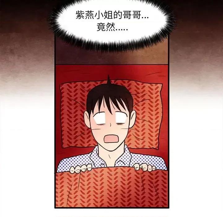 超自然恋爱 超自然恋爱-第 30 话 第33页