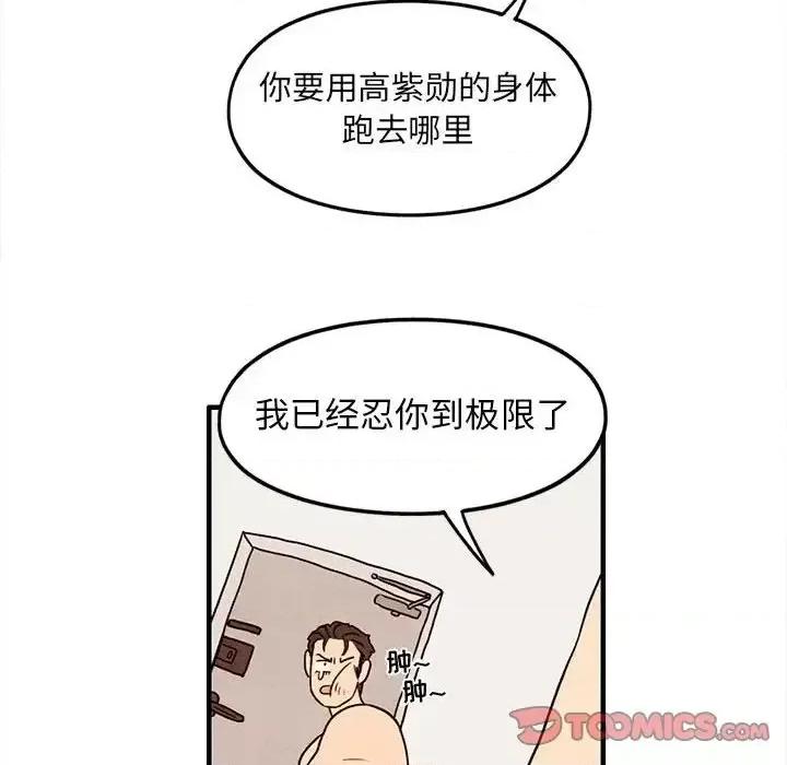 超自然恋爱 超自然恋爱-第 30 话 第54页