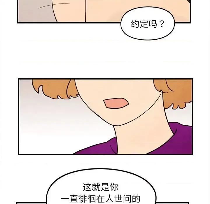 超自然恋爱 超自然恋爱-第 30 话 第67页