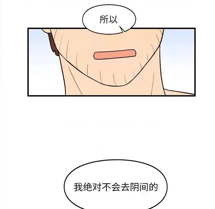 超自然恋爱 超自然恋爱-第 30 话 第72页