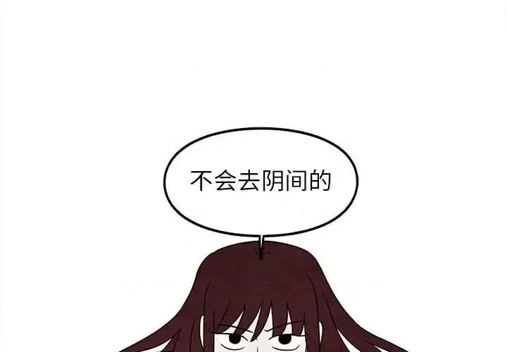超自然恋爱 超自然恋爱-第 31 话 第4页