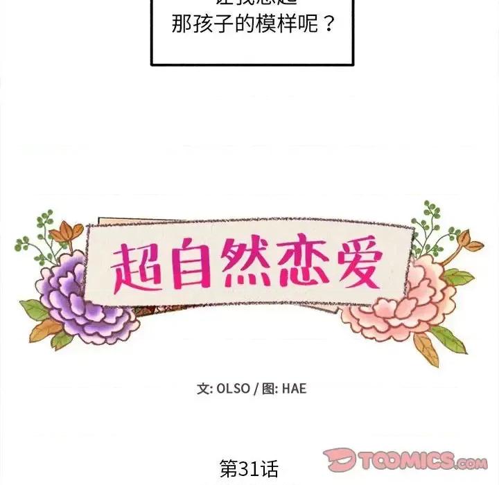 超自然恋爱 超自然恋爱-第 31 话 第14页