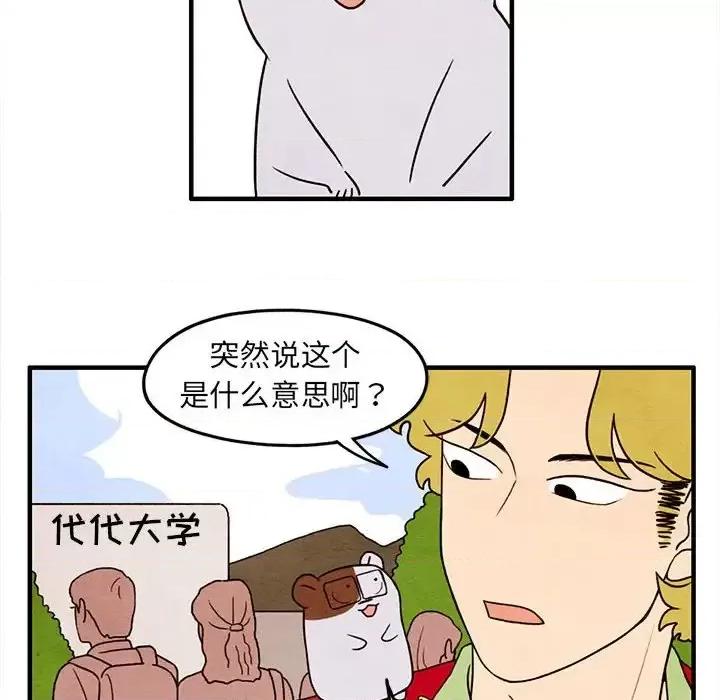 超自然恋爱 超自然恋爱-第 31 话 第16页