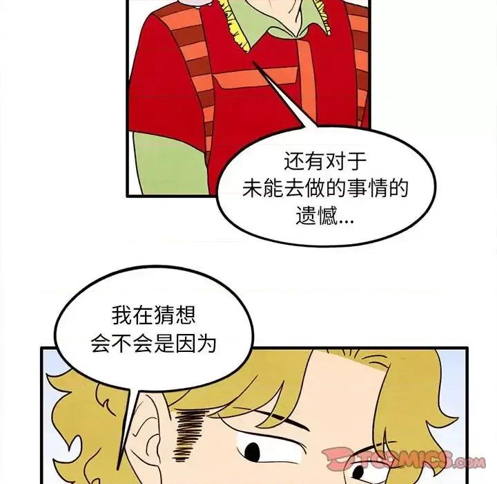 超自然恋爱 超自然恋爱-第 31 话 第18页