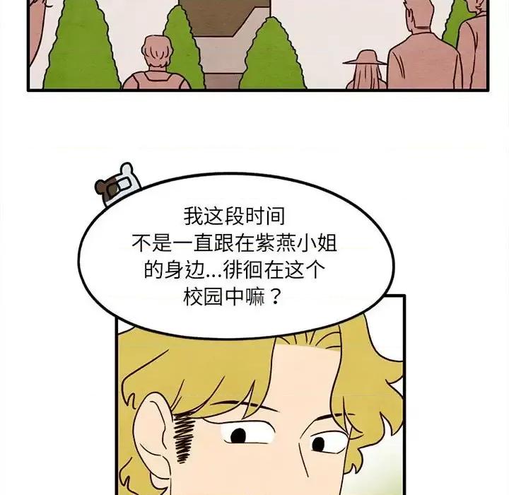 超自然恋爱 超自然恋爱-第 31 话 第21页