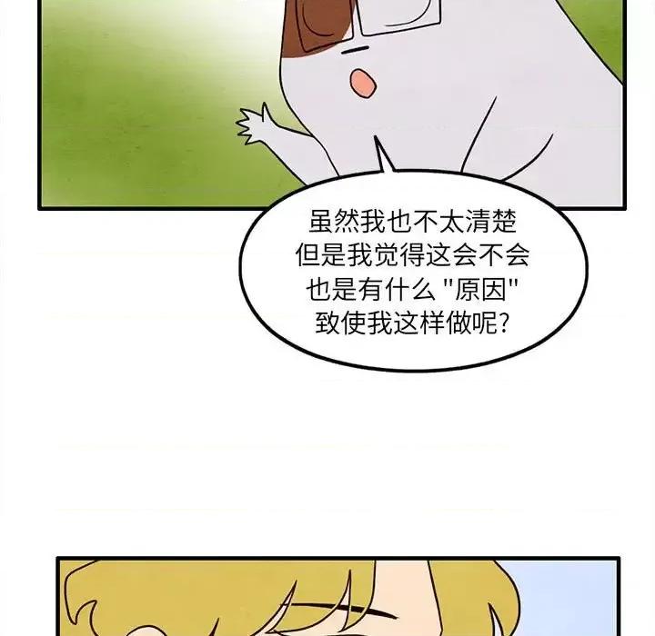 超自然恋爱 超自然恋爱-第 31 话 第23页