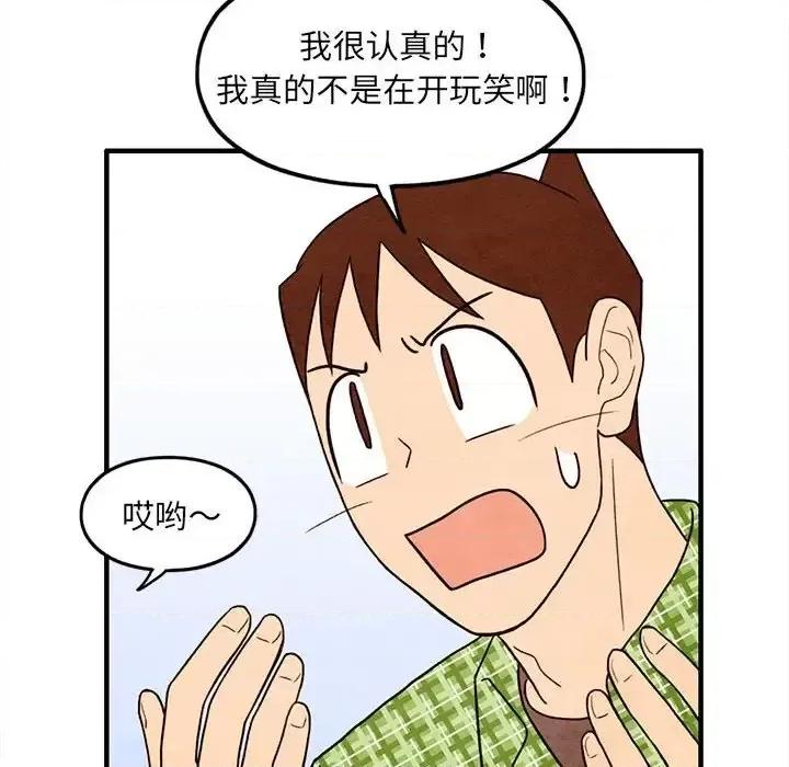 超自然恋爱 超自然恋爱-第 31 话 第31页